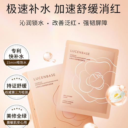 LUCENBASE透真 山茶花沁润舒缓保湿面膜25ml*10片 6975019351600 商品图2