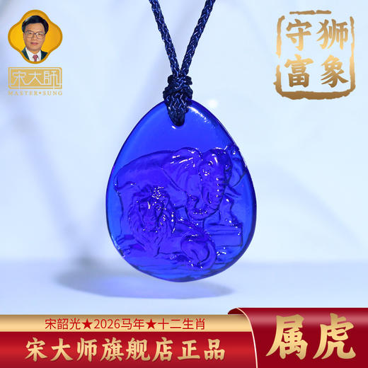 集雅轩宋韶光大师2026年琉璃吊坠挂件 商品图3