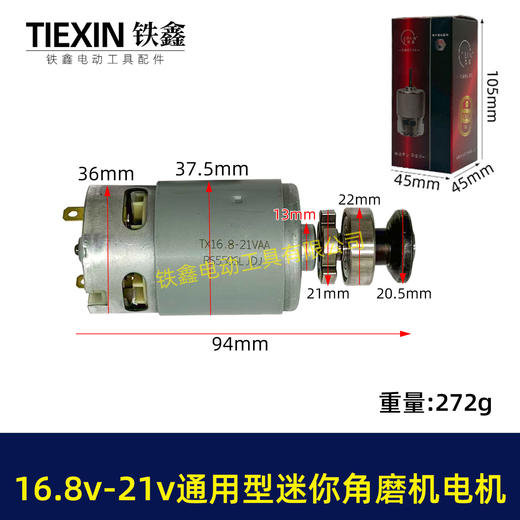 【货号08082】锂电角磨机电机迷你型550电机16.8V/18V/21V通用型角磨机电机锂电电机 商品图0