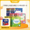 【学前七大能力课堂】思维启蒙第一课  幼儿园小/中/大班适用 3-6岁 商品缩略图10