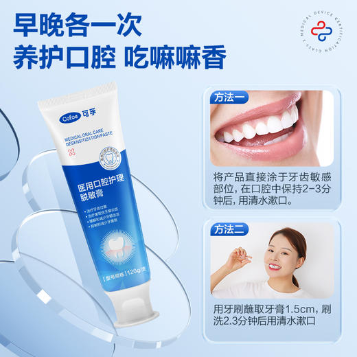 可孚医用脱敏治牙龈炎专用抗过敏牙齿敏感牙龈口腔剂非牙膏牙周炎 商品图2