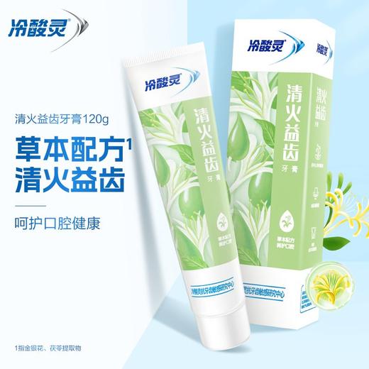 冷酸灵 牙膏套装清火+护敏共120g*4支+茶醇100g*2支+30g S0CM07 商品图2