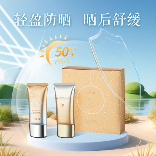 片仔癀牌清盈防晒礼盒50g防晒+50g冰乳 商品图1