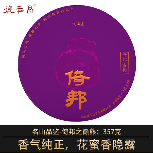 2024年名山品鉴  倚邦之巅 普洱熟茶  357克/饼 商品图0