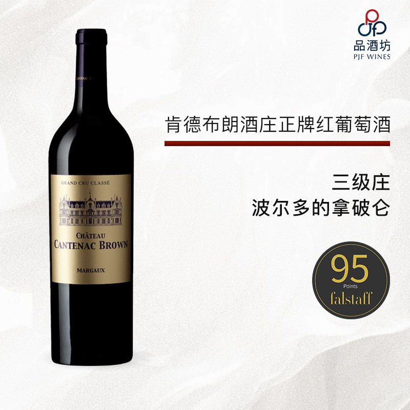 2019 CHATEAU CANTENAC BROWN 肯德布朗酒庄正牌红葡萄酒 2019