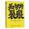 知识的裂痕：如何*学习焦虑  虞德庆著知识管理成功励志书籍批判性思维消费时代元认知学习力学习心理 商品缩略图4