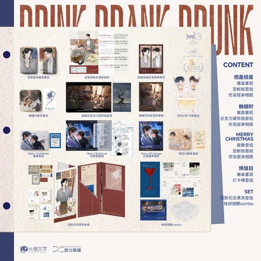 【预售】游火映画《千杯》系列周边  12月发货 商品图0