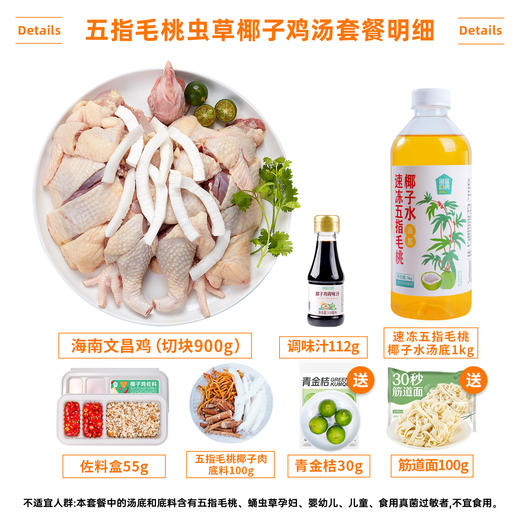 【3-4人餐】五指毛桃虫草花椰子鸡丨京东/顺丰包邮 商品图1