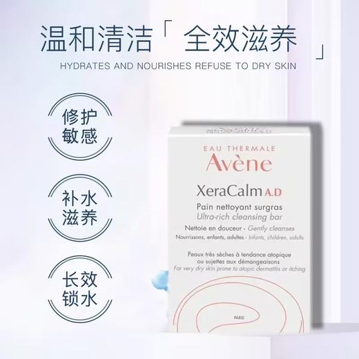 雅漾ad洁面皂两块装2*100g 温和清洁舒缓敏感 商品图1