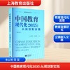 中国教育现代化2035:从规划到实践(修订版) 商品缩略图0