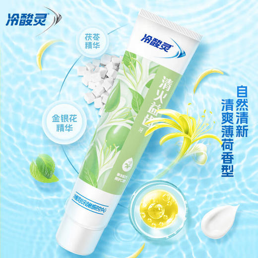 冷酸灵 牙膏套装清火+护敏共120g*4支+茶醇100g*2支+30g S0CM07 商品图4