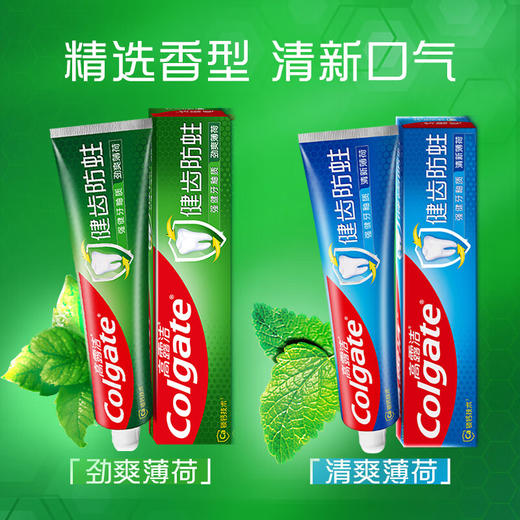 高露洁 防蛀牙膏90g*1支+洁银牙膏90g*1支 GPJ0P02C 商品图3
