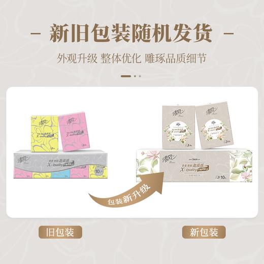 清风 超质感系列手帕纸8张10包*3条 B0CP10B-03R 商品图2