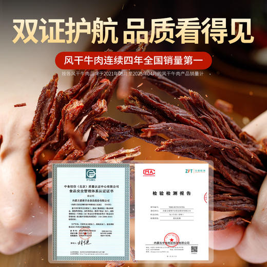 内蒙古 蒙都 牛肉干150g/袋 肉质紧实有嚼劲包邮 商品图4