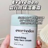 Evereden安唯伊婴儿高保湿面霜50ml（无香） 商品缩略图0