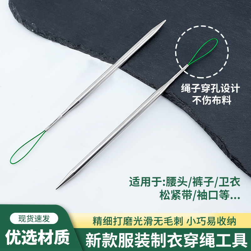 新款穿绳子工具穿气眼帽绳腰绳花边织带松紧多用途缝纫服装工具