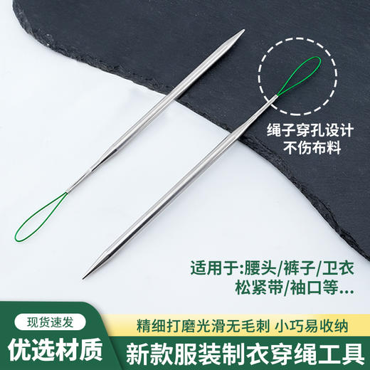 新款穿绳子工具穿气眼帽绳腰绳花边织带松紧多用途缝纫服装工具 商品图0