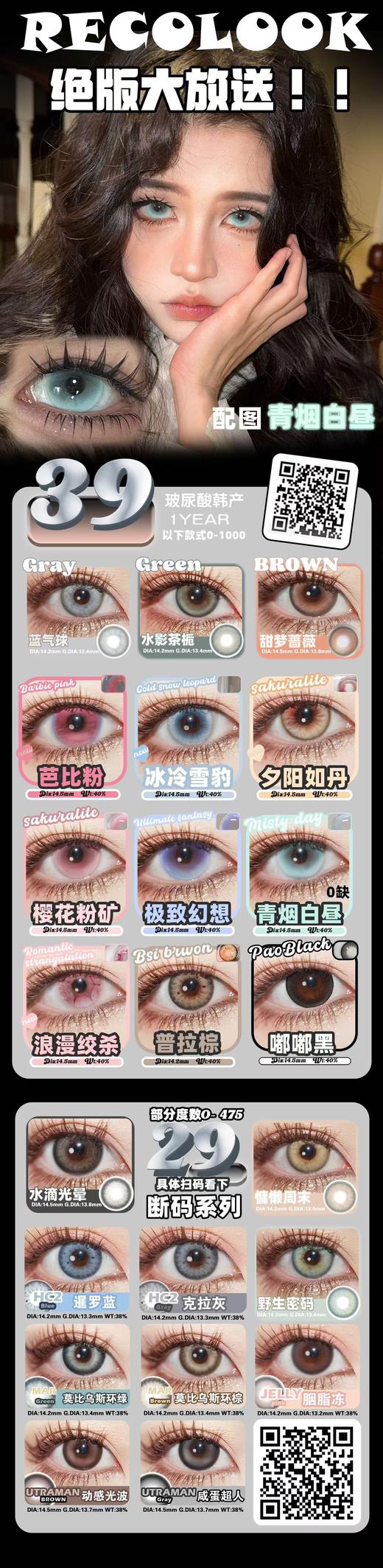 recolook 年抛 活动合集【蓝气球/慵懒周末/野生密码/莫比乌斯环绿/贝斯特棕/水滴光晕/玉茶冻/胭脂冻/泡泡嘟嘟黑/普拉棕/暹罗蓝/克拉灰】 商品图0