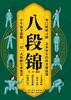 八段锦 商品缩略图0