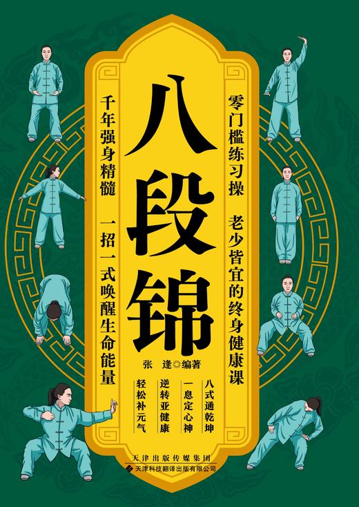 八段锦 商品图0
