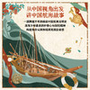【8岁+】中国大航海：一线考古学家给孩子的极简中国航海文明史 商品缩略图4