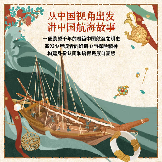 【8岁+】中国大航海：一线考古学家给孩子的极简中国航海文明史 商品图4