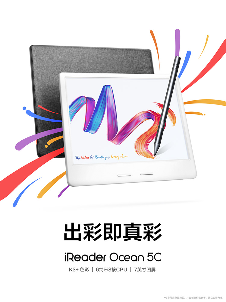 掌阅iReader Ocean 5C彩色墨水屏电子书阅读器7英寸凹屏手写彩墨屏电纸书阅览器水墨屏