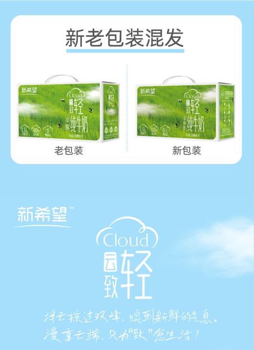 到手5箱！【新希望云致浓/致轻纯牛奶5箱】品牌直发~✅配料仅生牛乳，真正干净0添加✅自有🐮 GAP一级牧场奶源，奶香浓郁，浓醇营养WD 商品图9