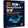 剪映+DeepSeek+即梦 短视频制作（WX） 商品缩略图0