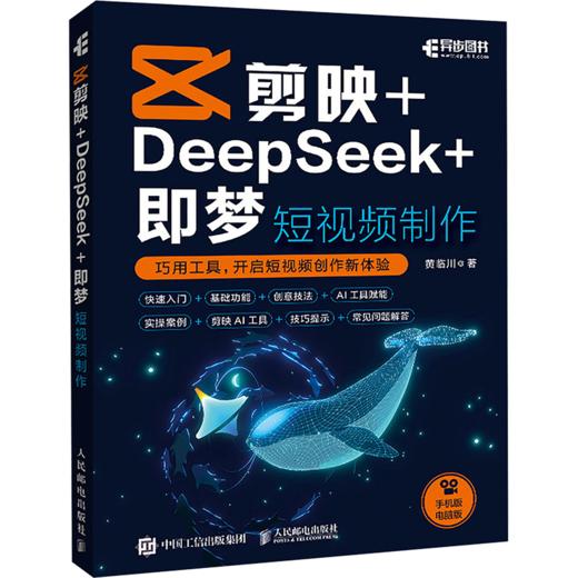 剪映+DeepSeek+即梦 短视频制作（WX） 商品图0