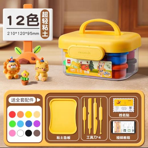 得力YC666-12盒装粘土/12色 商品图1