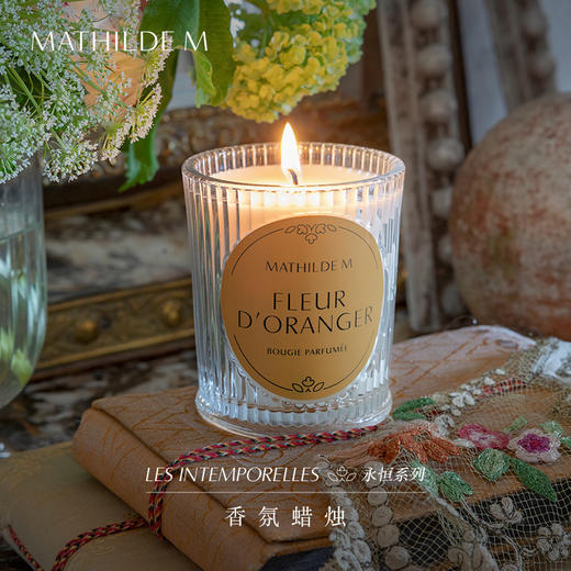 法国MATHILDE M香薰蜡烛室内家用持久留香家居香氛轻法式玻璃摆件 商品图1