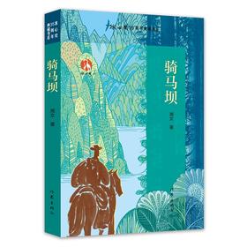 骑马坝