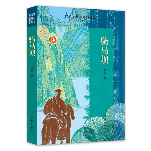 骑马坝 商品图0