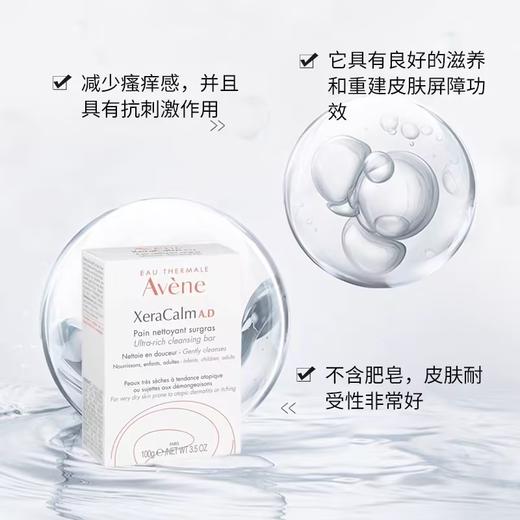 雅漾ad洁面皂两块装2*100g 温和清洁舒缓敏感 商品图4