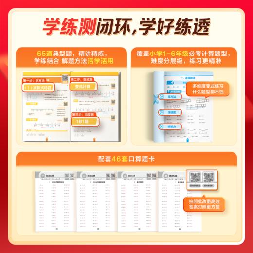 小学数学速算巧算+画图法 商品图3