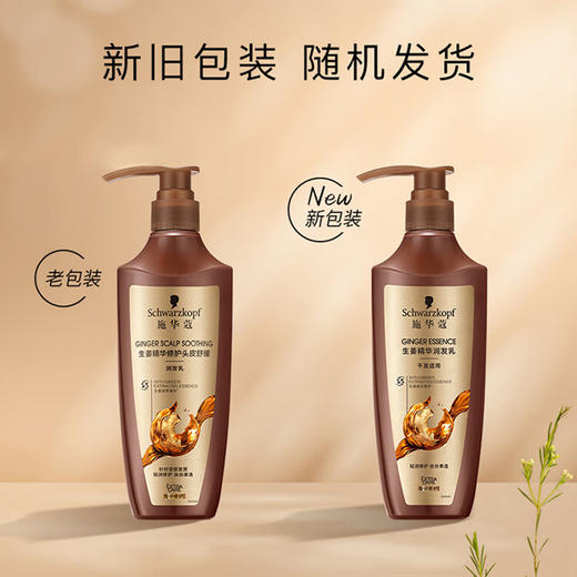 施华蔻 生姜精华修护头皮舒缓润发乳400ml SHK945680 商品图4