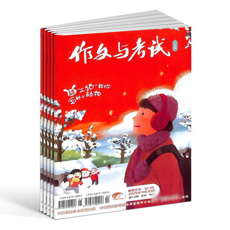 【订阅 】《作文与考试小学版》2026年（共24期）