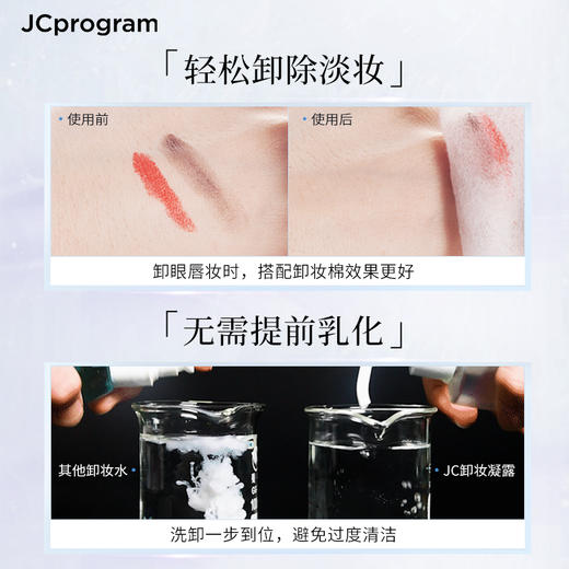 【院线品牌】JC自由之丘卸妆洁面凝露45ml深层卸妆清爽净透 商品图2