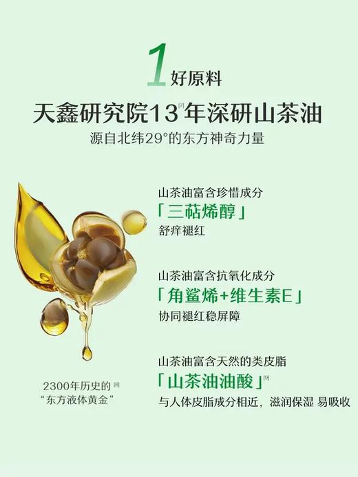 松达婴儿山茶油霜68g 商品图3