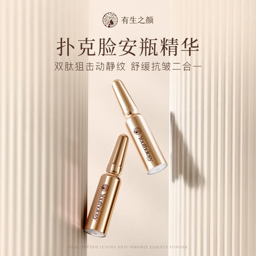 【双12】 双肽奢护抗皱精华粉-5g*28支 商品图3