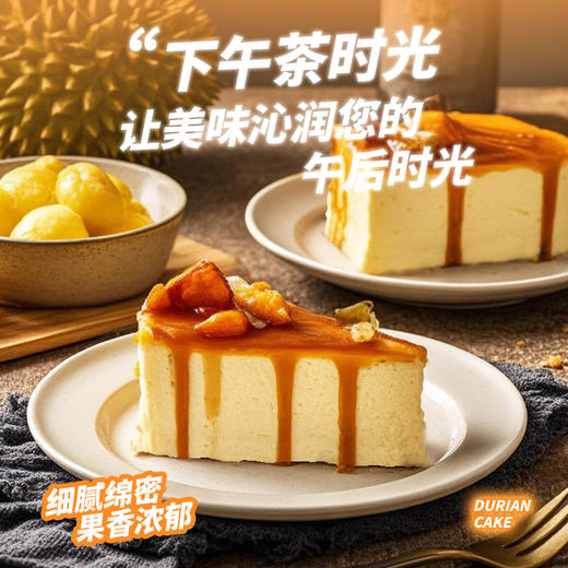 【全场7折+消费满128.8送抹茶千层1盒】猫山王榴莲巴斯克150g*1盒 商品图4