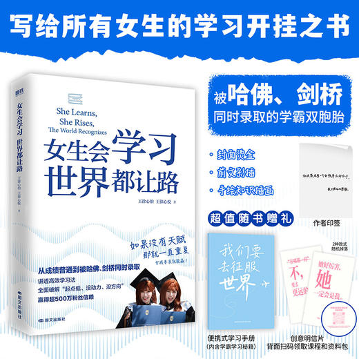 女生会学习，世界都让路 致91岁的双胞胎 商品图0
