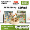 纽粹臣萃享缤纷系列 生骨肉冻干主粮1.5kg 20%冻干添加 猫粮犬粮 鲜肉果蔬配方 线下款 不吃包退！ 商品缩略图0