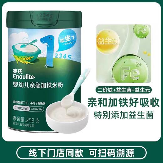 英氏米粉 婴幼儿无条件米糊纯营养6个月以上辅食添加 258g罐装 商品图2