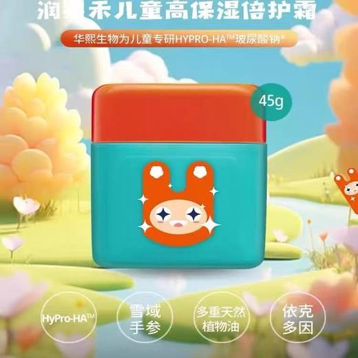 清仓破价‼️华熙生物润熙禾儿童高保湿倍护霜 商品图0