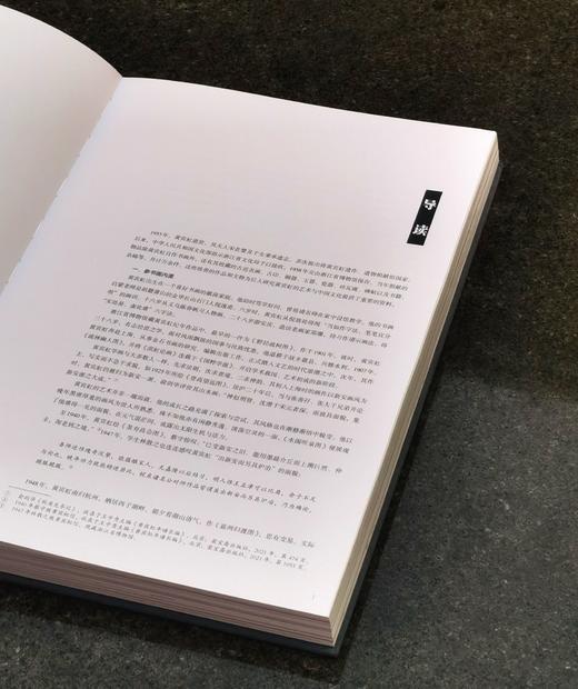 特别推荐：《天地人：纪念黄宾虹诞辰160周年艺术展图录》，8开巨册，布面精装，浙江省博物馆编，西泠印社2025年7月一版一印，285页，定价580，售价468元。 商品图2