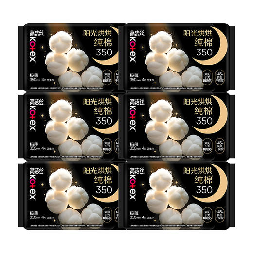 高洁丝 全新阳光烘烘纯棉夜用卫生巾350mm4片*6包 JGS0HY4P6B 商品图0