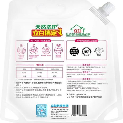 【立白】全效馨香洗衣液2KG 袋装-FN 商品图2