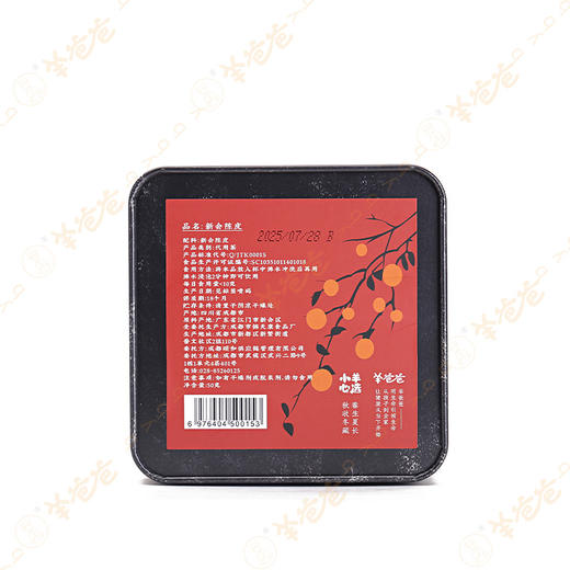 【新会陈皮】天马产区|陈香回甘 清润醇厚 泡茶煲汤佳品 商品图12